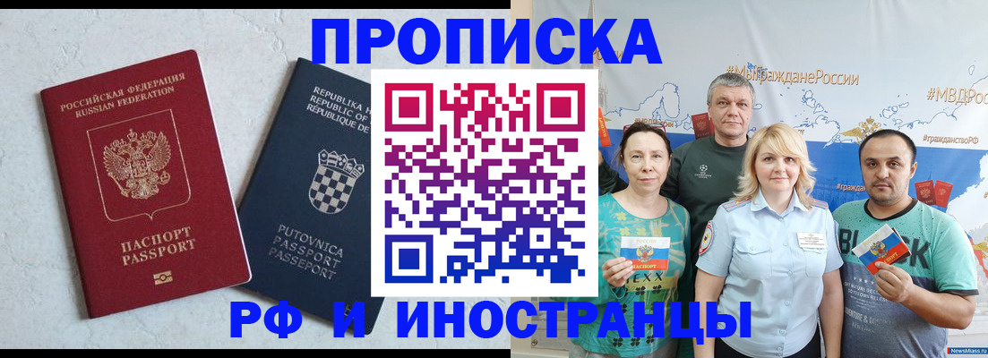 прописка для работы в Новопавловске