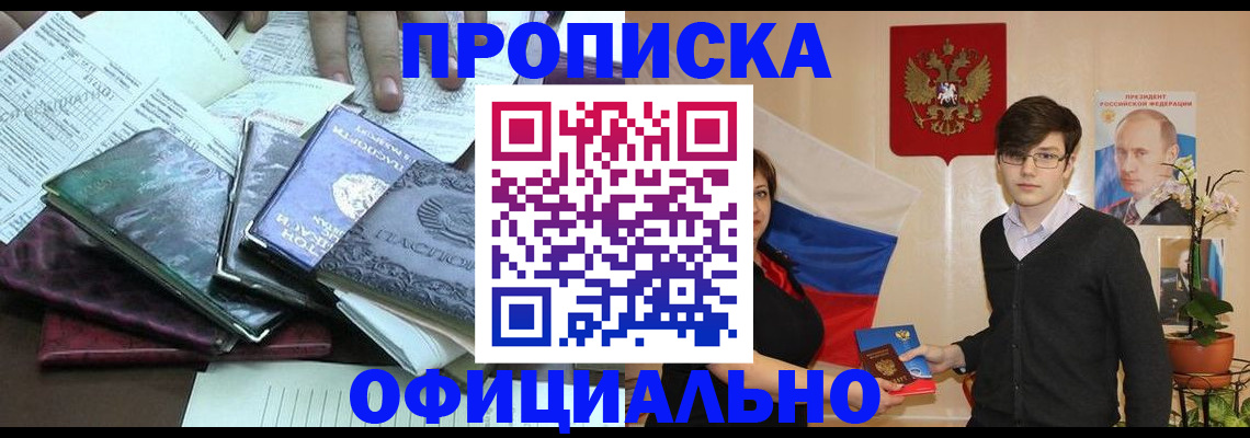 временная регистрация недорого в Новопавловске