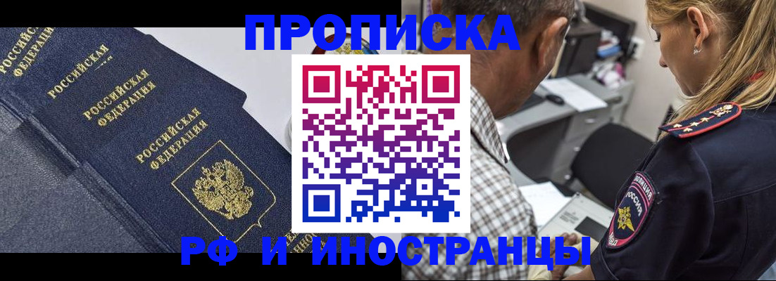 временная регистрация для всех в Новопавловске